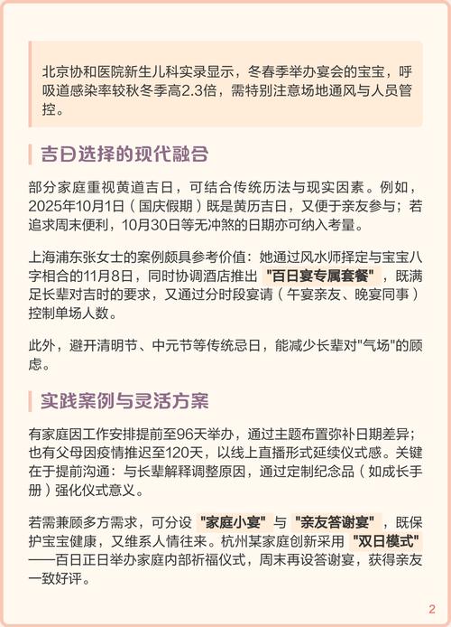 2026年2月8日适合办百日宴吗？这天是否为吉日？