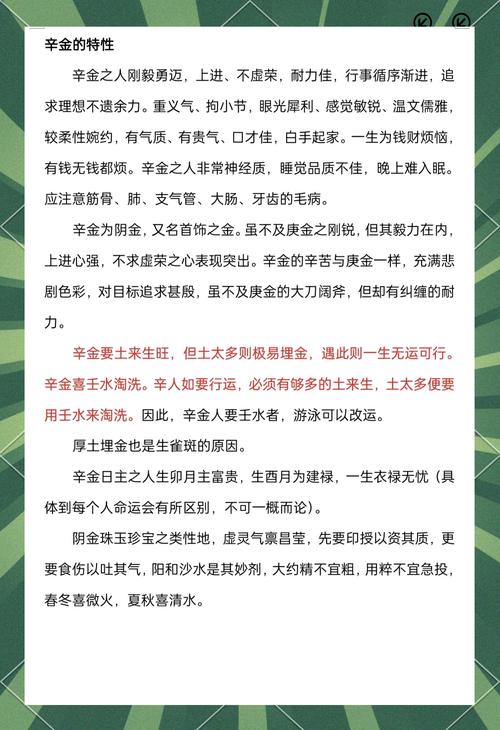 辛日主八字命理中，辛金日主如何影响命运走向？