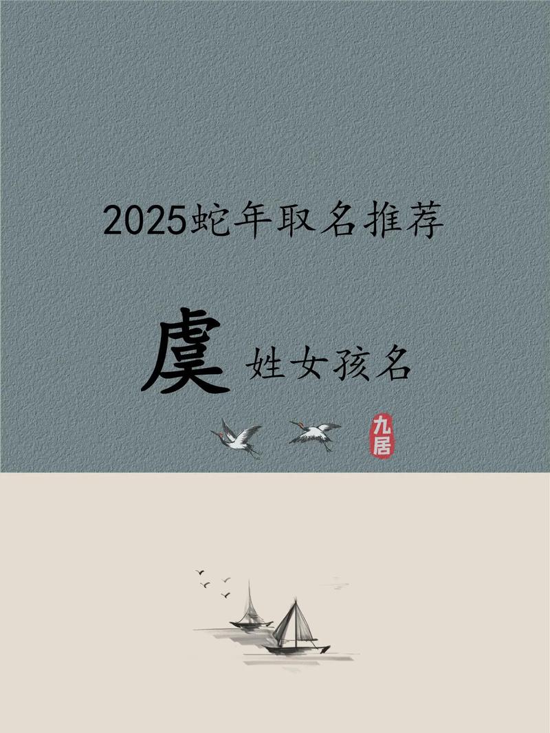 姓虞的男孩名字有哪些含义深刻的好选择？