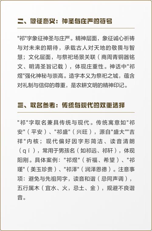 祁字取名寓意男孩，有哪些美好的象征和含义呢？