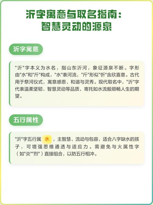沂字取名寓意男孩，有没有什么美好的象征含义？
