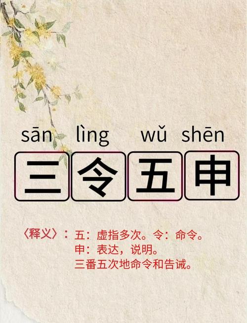 请问八字命理中，三申指的是什么含义？
