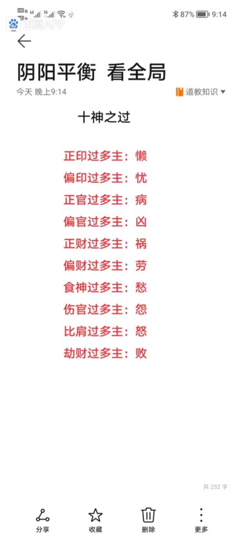 八字命理中，有哪些具体特征或标志表明有鬼的存在？