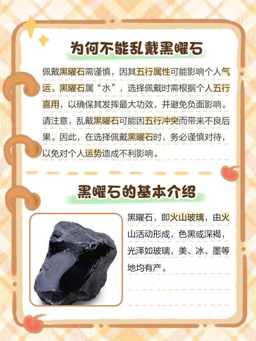佩戴黑曜石有何禁忌？哪些命格的人不宜佩戴？