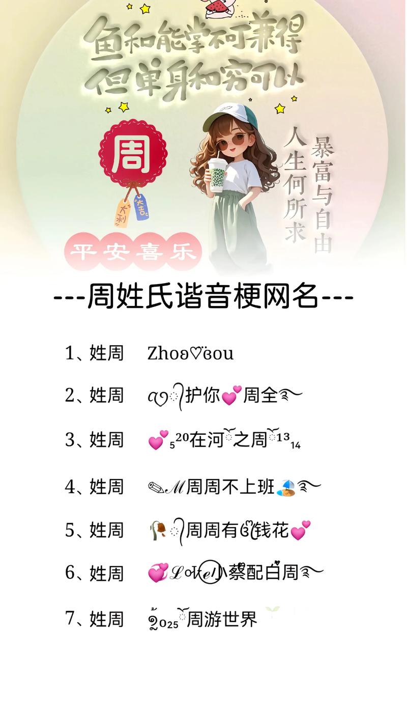 周姓大气文雅的女孩名字，有没有什么特别好的建议呢？