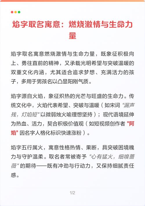 焰字取名对男孩风水有何影响？五行中焰字如何搭配？