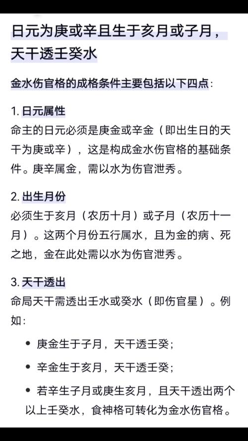 金水伤官命格的人，如何改写自己的命运？