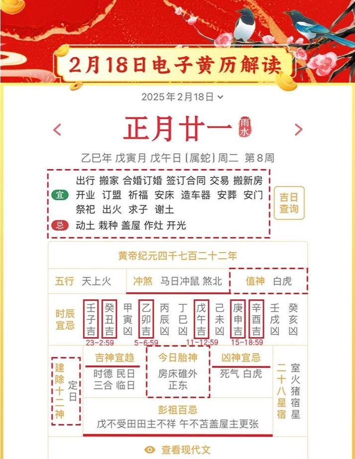 2026年2月18日这个日期适合作为入学吉日吗？