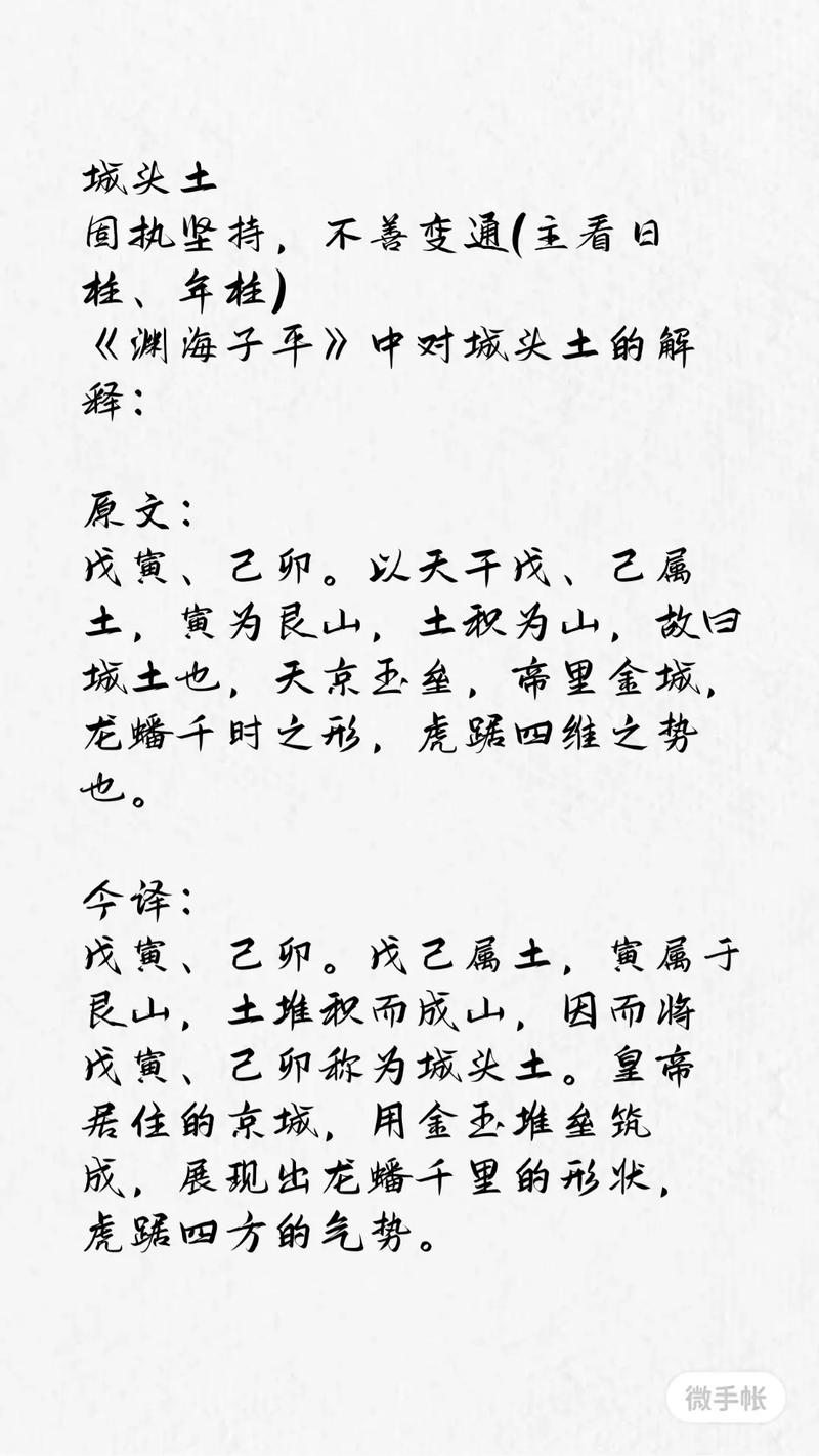 城墙土命与哪种命相配最和谐？城墙土命如何改写为长尾关键词？
