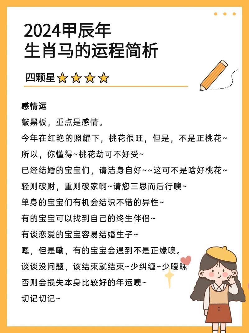 2024年生肖马本命年运势如何改变才嫩转运？