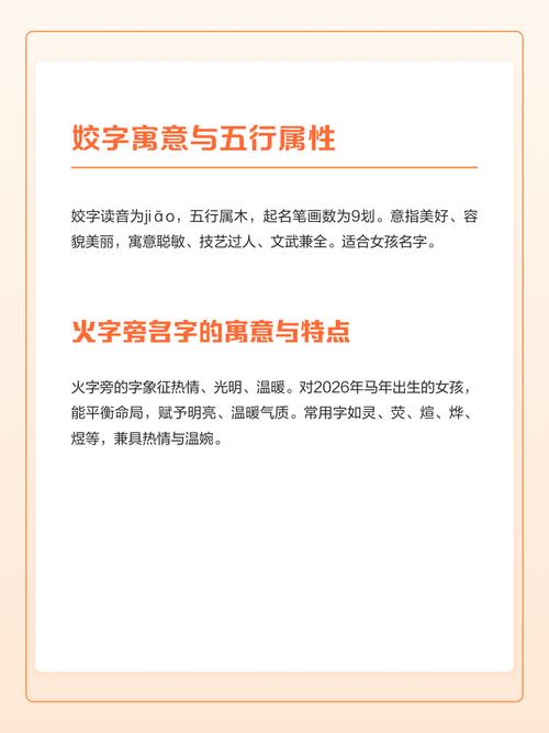 姣字五行属什么？女孩最佳名字组合有哪些？