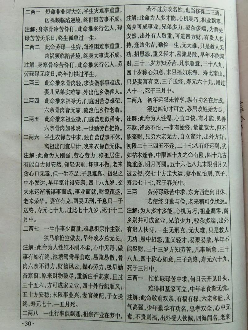 袁天罡称骨算命法真的准确吗？有没有人亲身体验过？