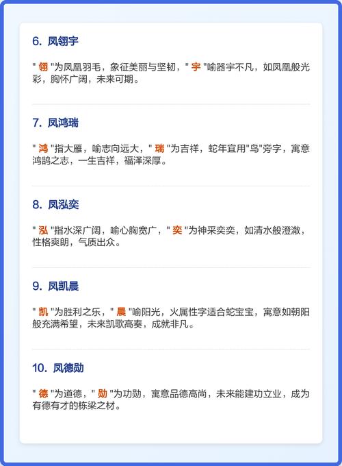凤姓男孩取个有新意的名字，有没有什么创意好听的推荐呢？