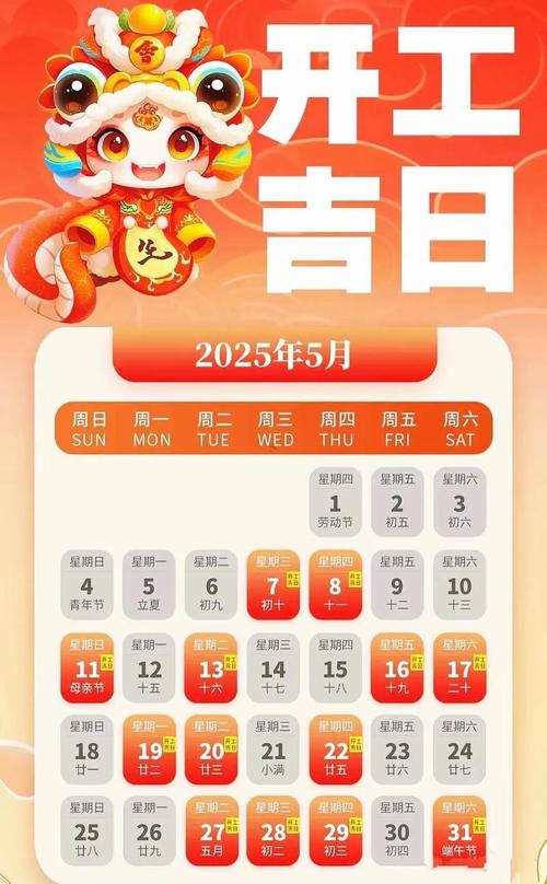 2026年5月5日这一天破土动工是否为最吉利的破土日呢？