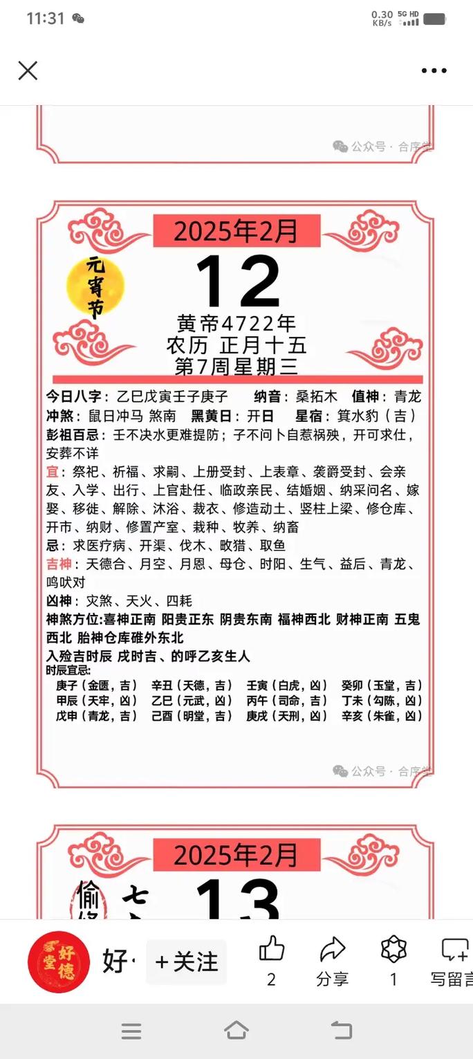 2025年12月2日这个签约日期，是否符合今天的吉日选择呢？