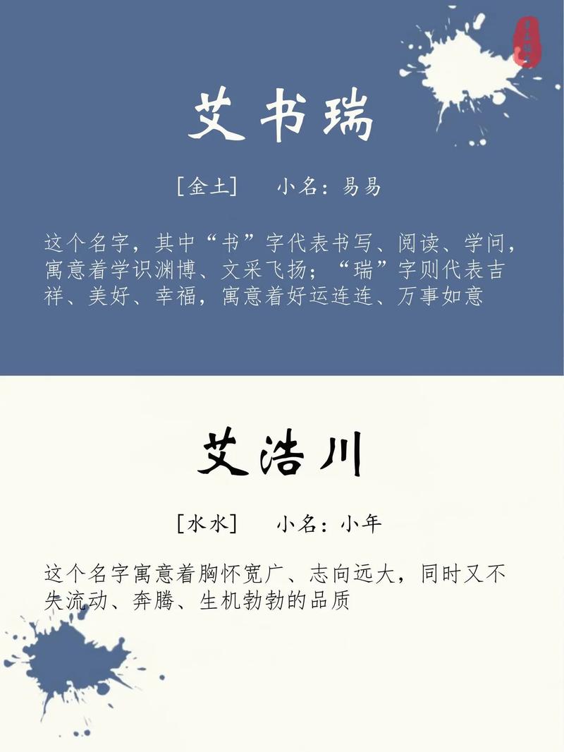 艾姓男孩取什么名字有美好寓意？