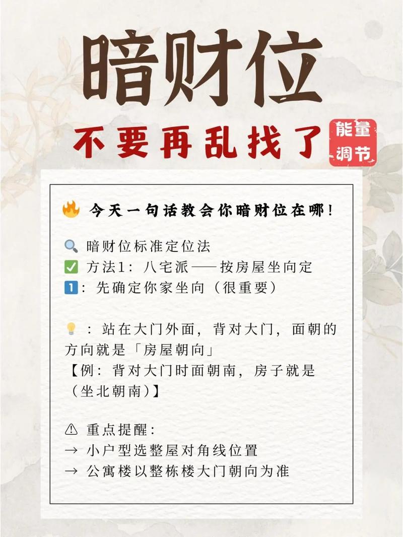 2026年7月10日我该在哪个方位寻找财神？