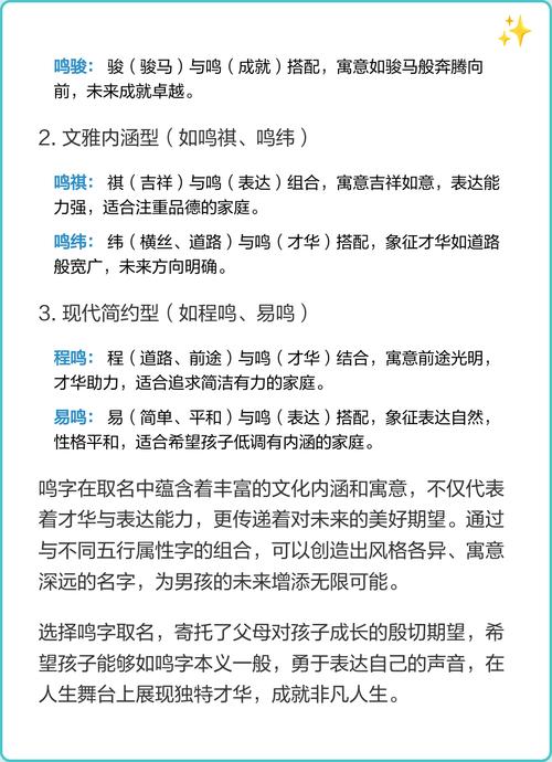 鸣字五行属什么？男孩取名用鸣字寓意有哪些？