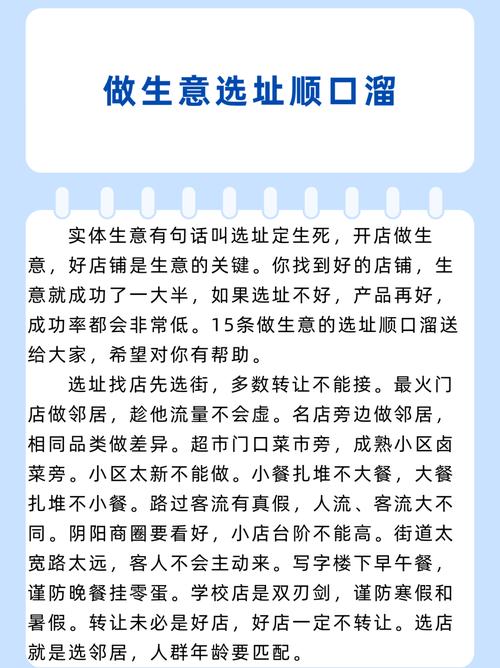 新商铺选址时是否需要忒别注意风水讲究？