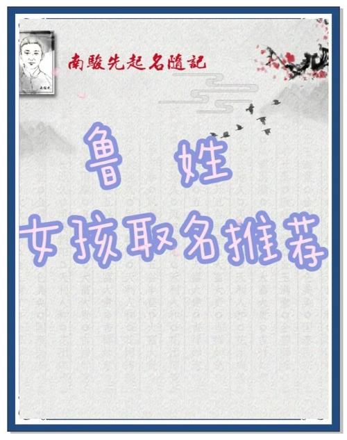 姓鲁的女孩取什么名字有美好寓意？