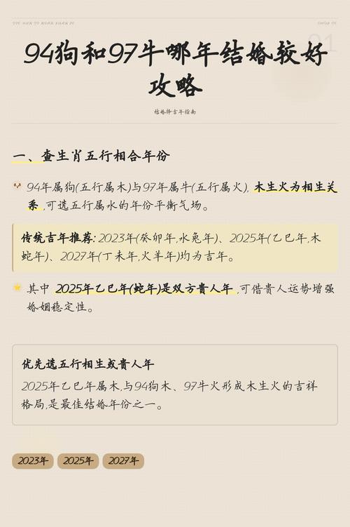 94年女狗与97年男牛结婚合适吗？