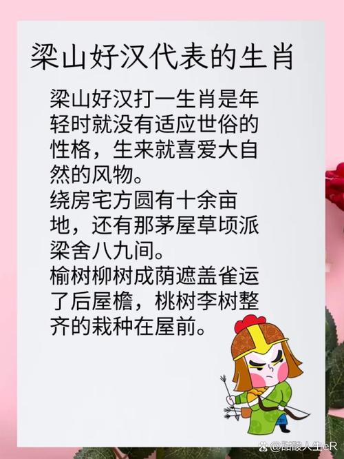 诸葛和尚的生肖是什么？梁山好汉鲁智深打的是什么生肖？