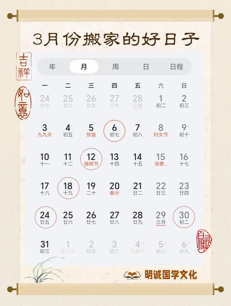 2026年3月3日农历正月十五，这天是黄道吉日请问这天是否适合搬家公司？