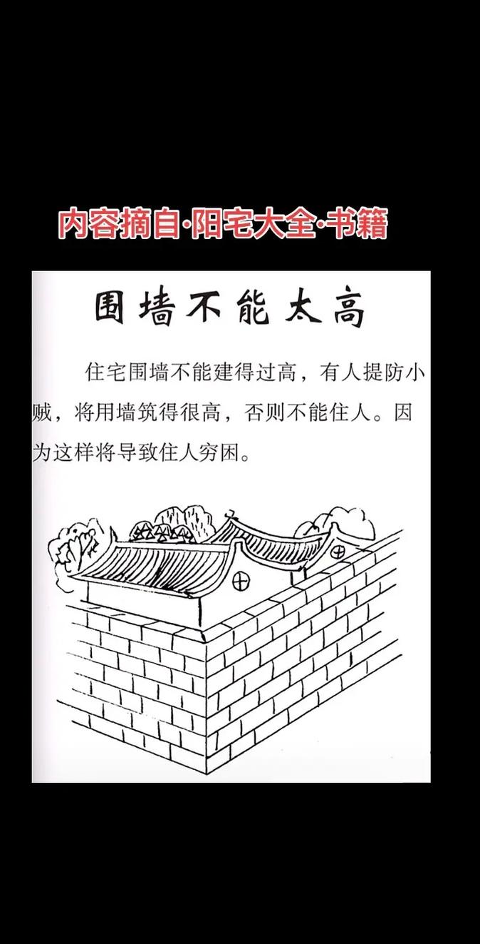 斜坡围墙的风水讲究有哪些注意事项？