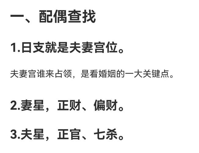 如何通过八字解读命局来判断配偶的情况？