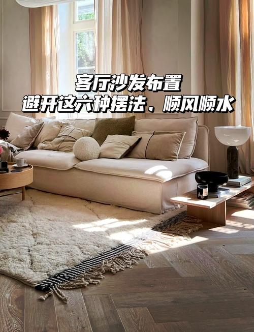 沙发风水布置有哪些讲究？