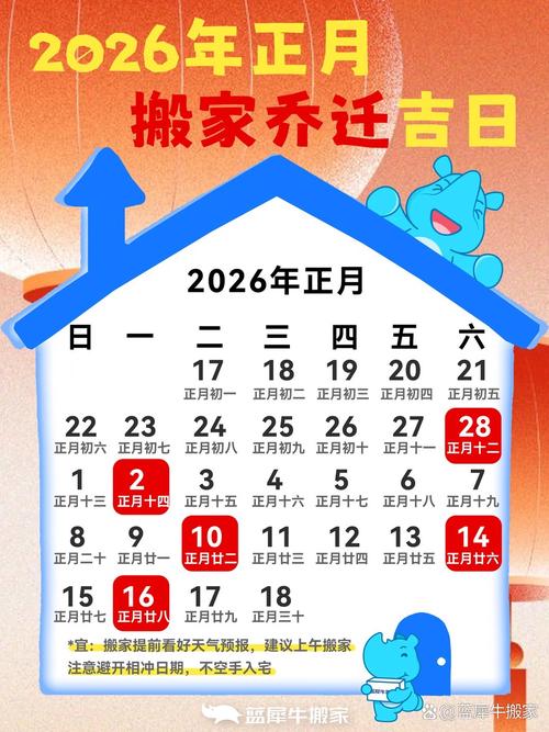 2026年2月6日是否为搬家吉日宜乔迁新居的吉日查询结果是什么？
