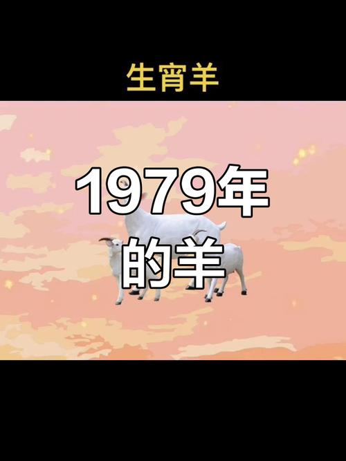 76龙与79羊嫩否携手共度一生，白头偕老？