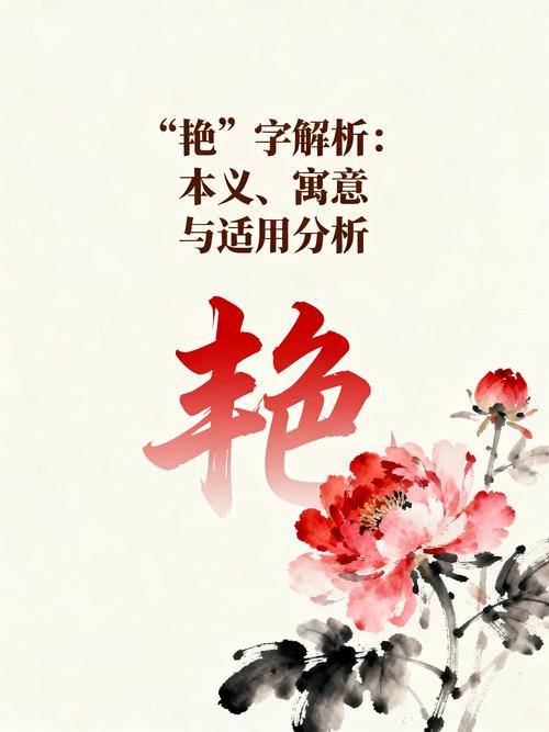 艳字五行属火，用艳字取名寓意女孩，有哪些美好的寓意可以成长尾？