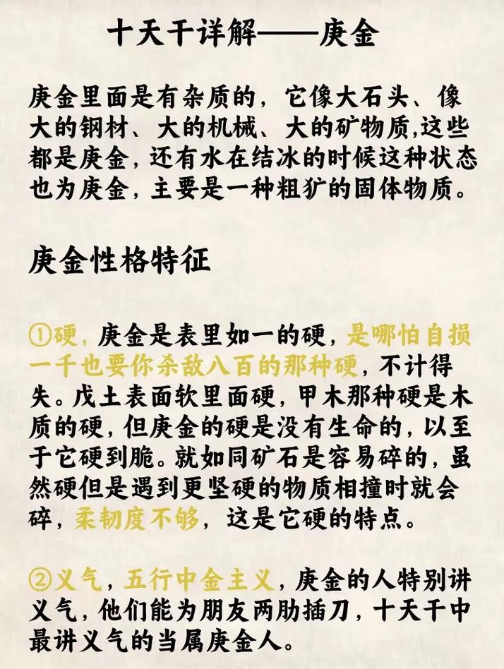 庚金女命八字如何分析才能准确判断其性格命运？