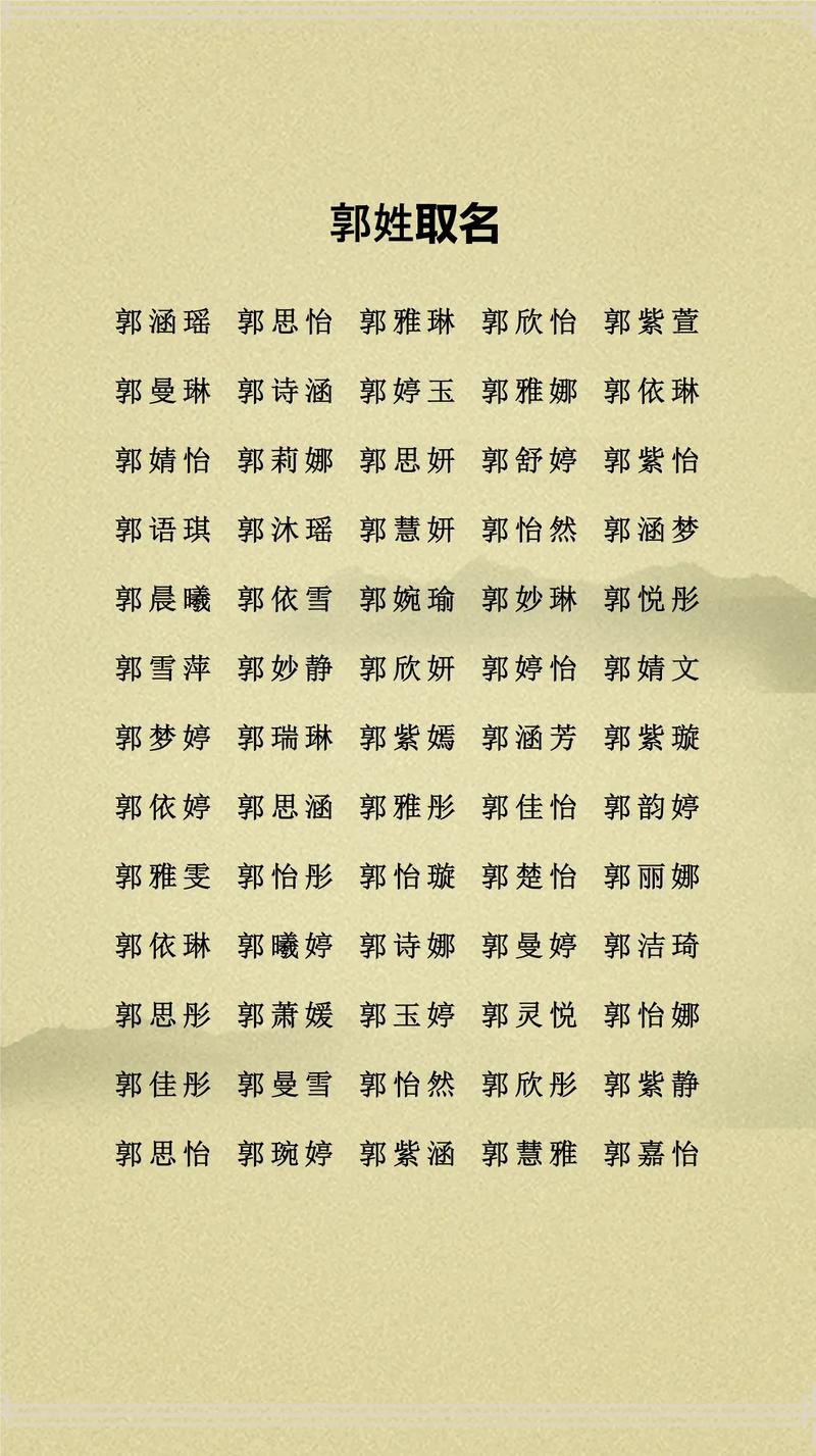 姓郭的男孩取个有灵气的名字叫什么好？
