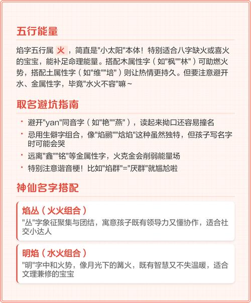 焰字取名寓意男孩，能否体现热情与活力？