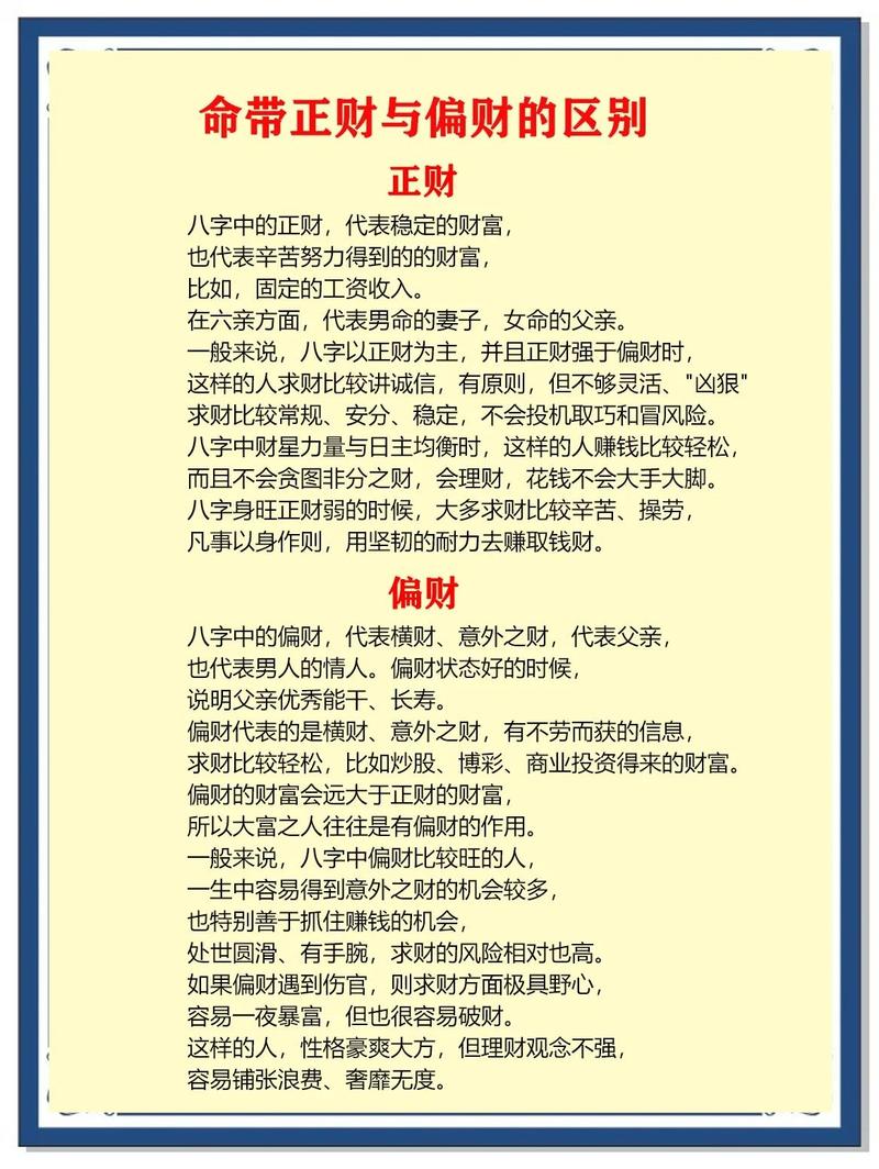 偏财命格的人是不是适合投资股票基金呢？