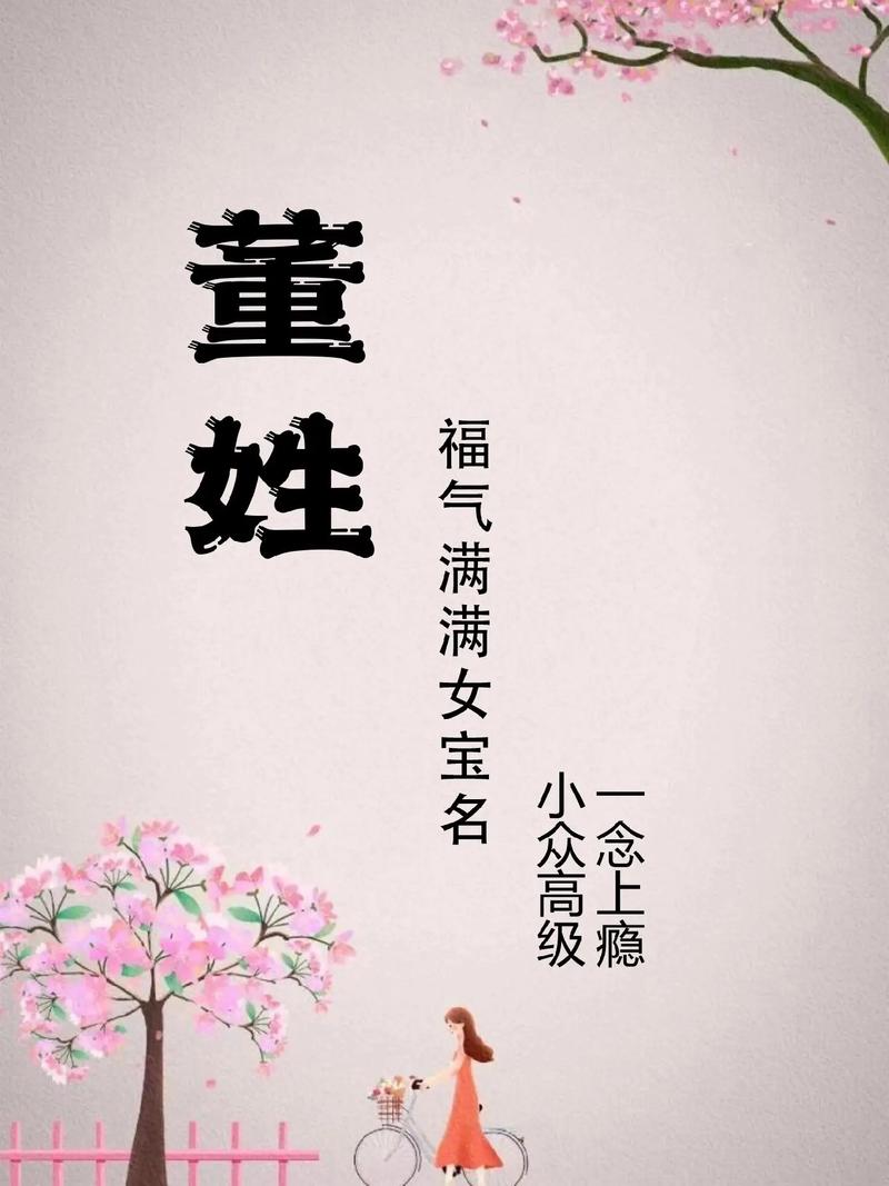 如何根据五行和风水原理，为董姓男宝宝起一个既有新意又吉祥的名字？