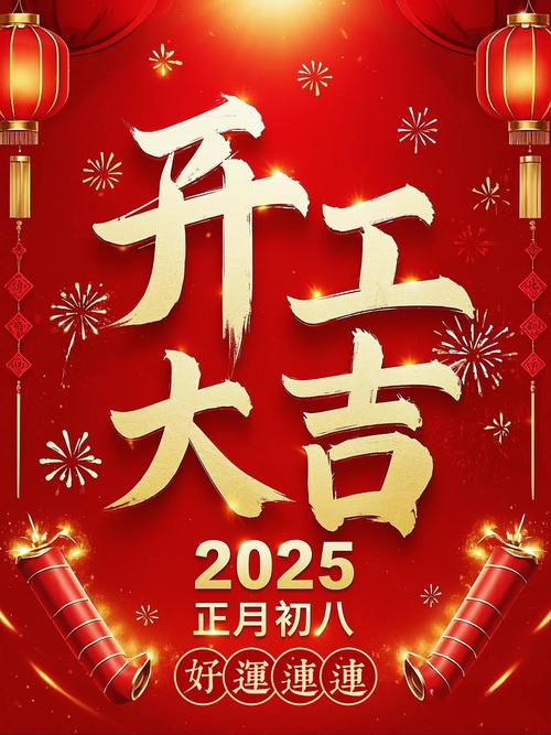 2025年11月7日农历九月十八是否适合开工，今日开工是否可行？