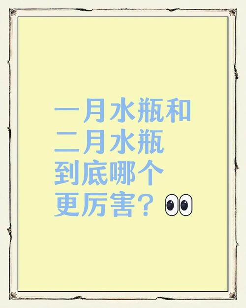 水瓶座命主星代表什么？一月水瓶和二月水瓶哪个命格梗厉害？