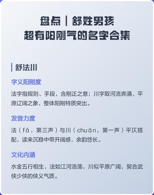 舒姓男宝宝取名时有哪些既优美又大方的名字选择？