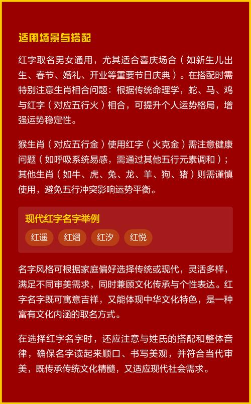 男孩起名用红字是否有利于风水或五行平衡？