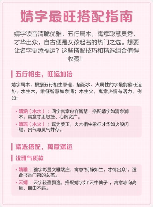 婧字五行属什么？女孩取名用婧字寓意美好，有哪些好听的搭配建议？
