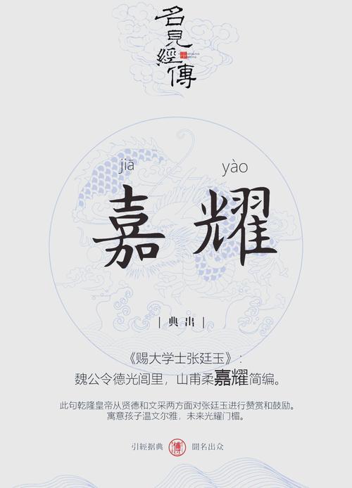 嘉字取名对男孩有什么美好的寓意呢？