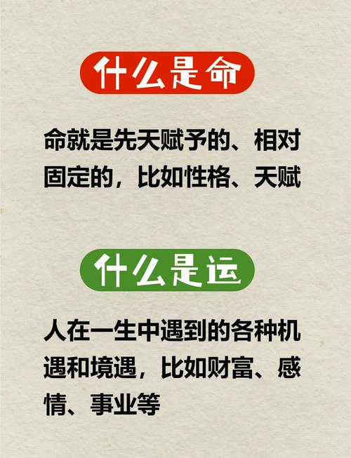 命运究竟如何解释，命与命运有何区别？