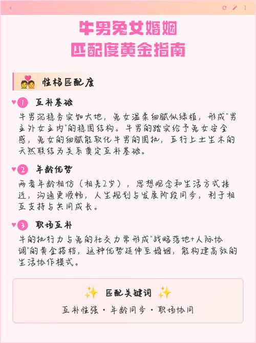 女牛男兔的星座配对是否适宜步入婚姻殿堂？