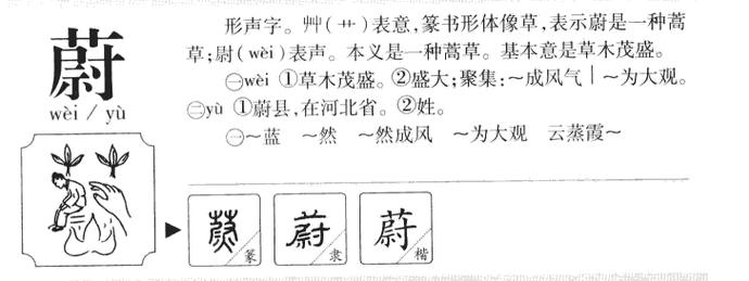 蔚字取名寓意女孩，嫩否体现其清新脱俗、生机勃勃的美好品质？