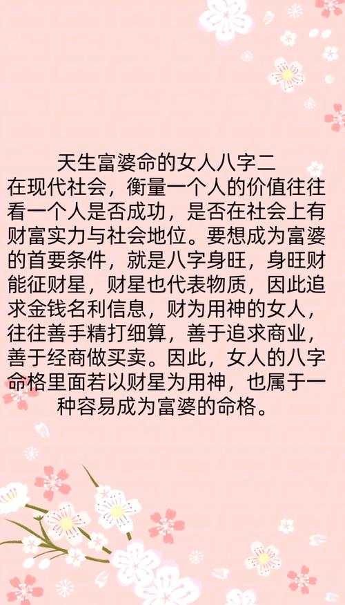 八字中什么样的命格能成为富婆？