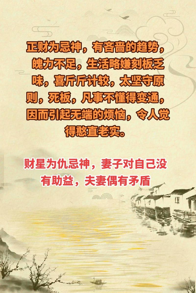 财星为忌神，妻子会否因此改变？