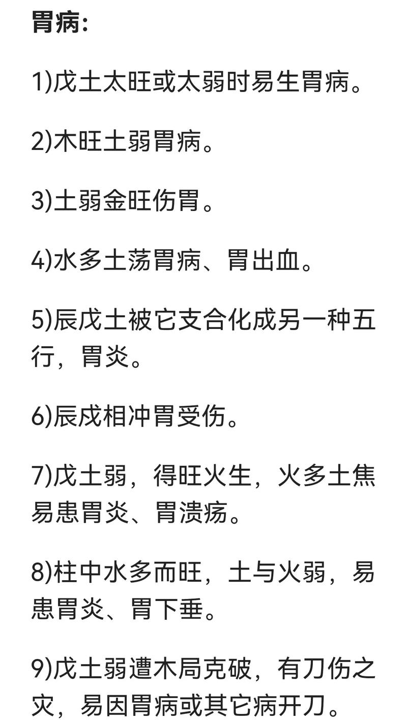 命理八字看病真的准确吗？能否准确诊断疾病？